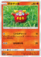 SM10 010/095 ダルマッカ C