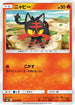 SM10 013/095 ニャビー C