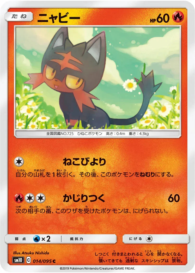 SM10 014/095 ニャビー C