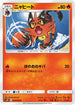 SM10 015/095 ニャヒート C