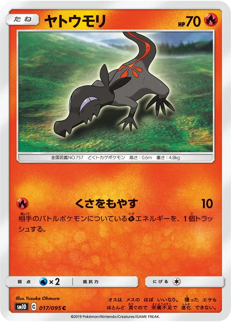SM10 017/095 ヤトウモリ C