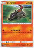SM10 017/095 ヤトウモリ C