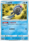 SM10 020/095 ニョロモ C