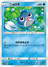 SM10 021/095 ニョロモ C