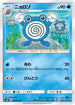 SM10 022/095 ニョロゾ C