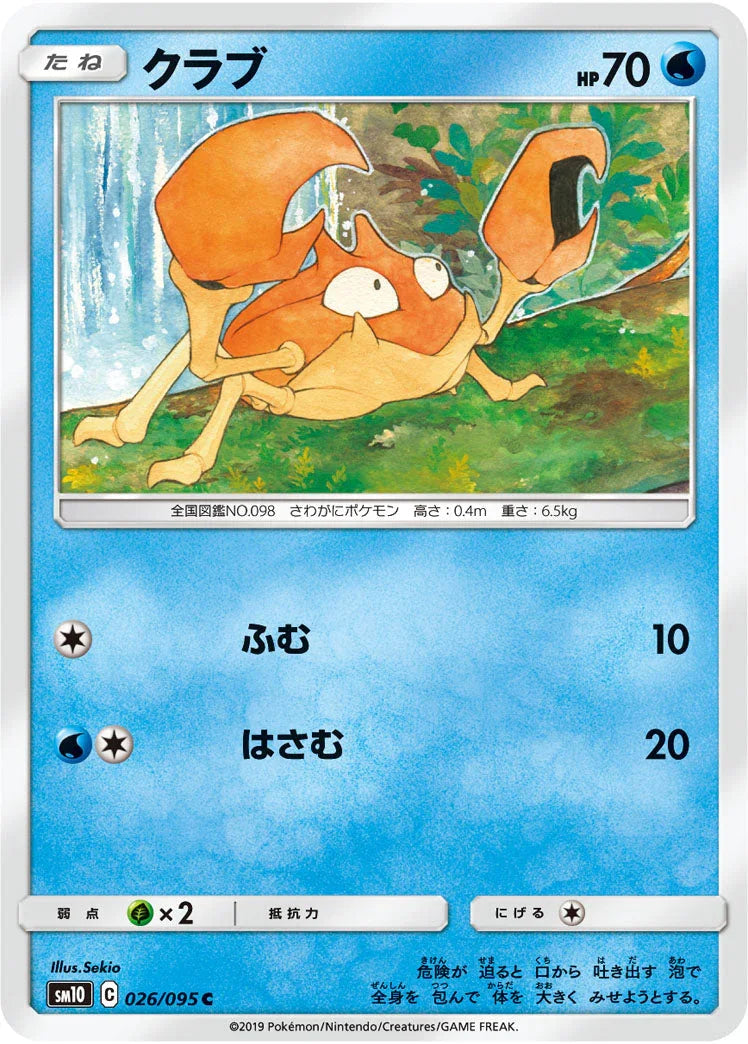 SM10 026/095 クラブ C