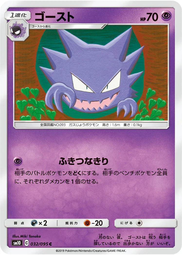 SM10 032/095 ゴースト C
