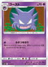 SM10 032/095 ゴースト C