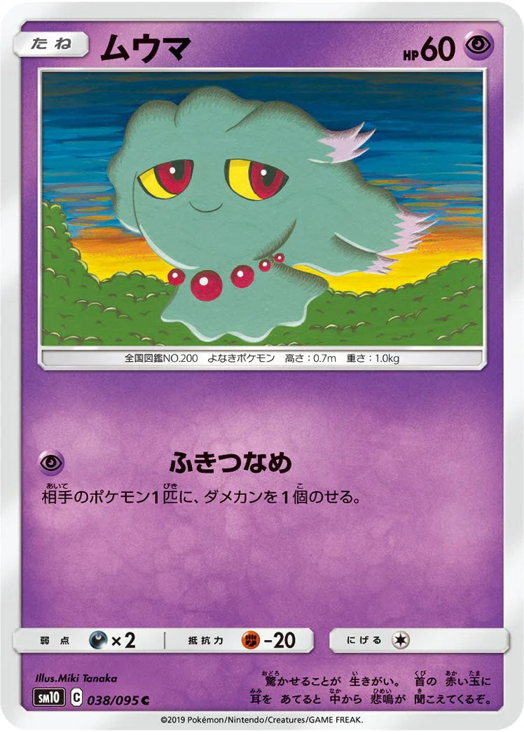 SM10 038/095 ムウマ C