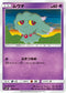 SM10 038/095 ムウマ C