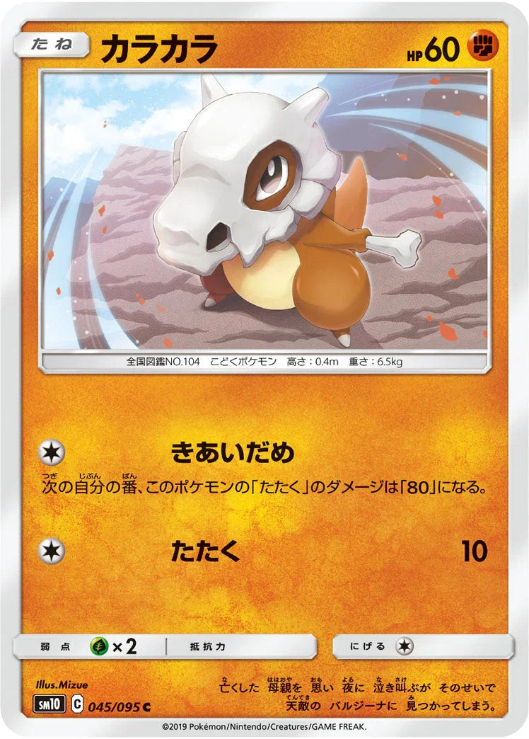 SM10 045/095 カラカラ C