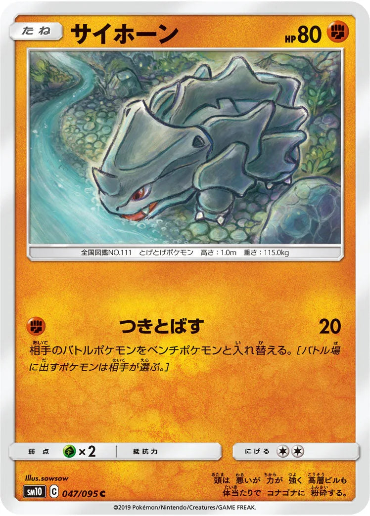 SM10 047/095 サイホーン C