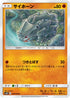 SM10 047/095 サイホーン C