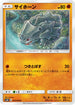 SM10 047/095 サイホーン C