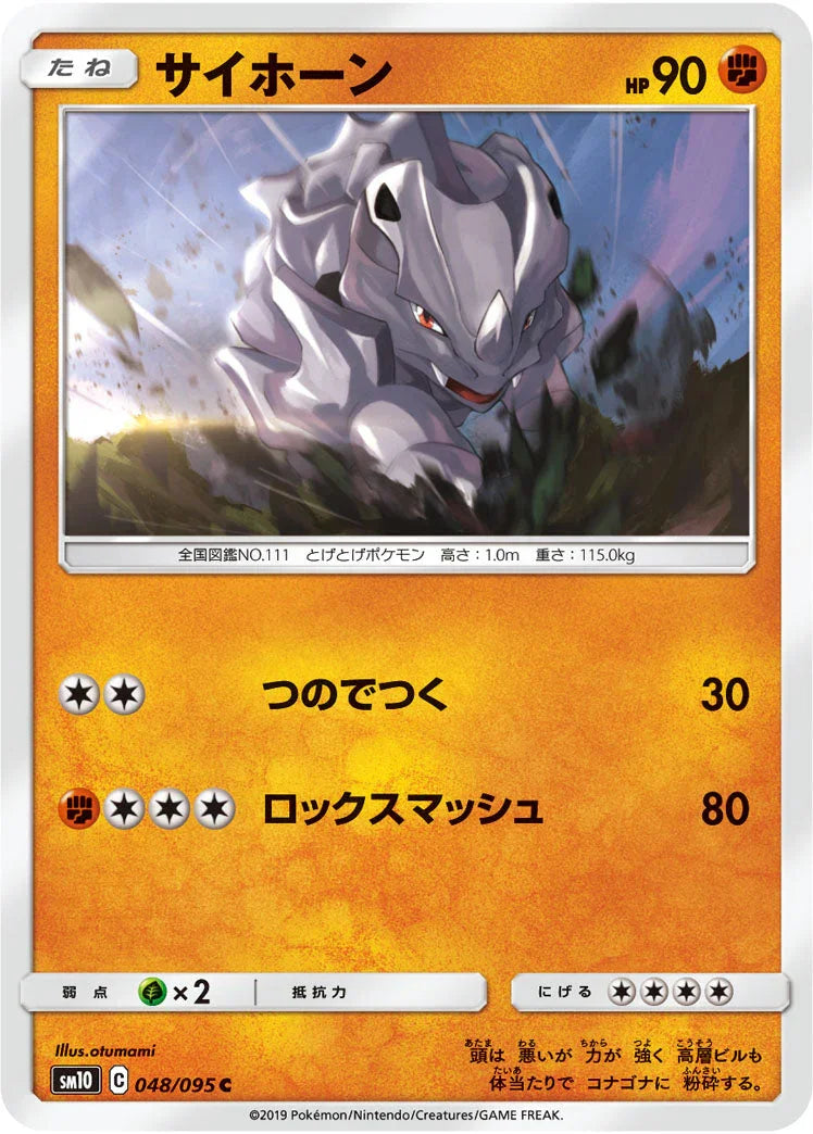 SM10 048/095 サイホーン C