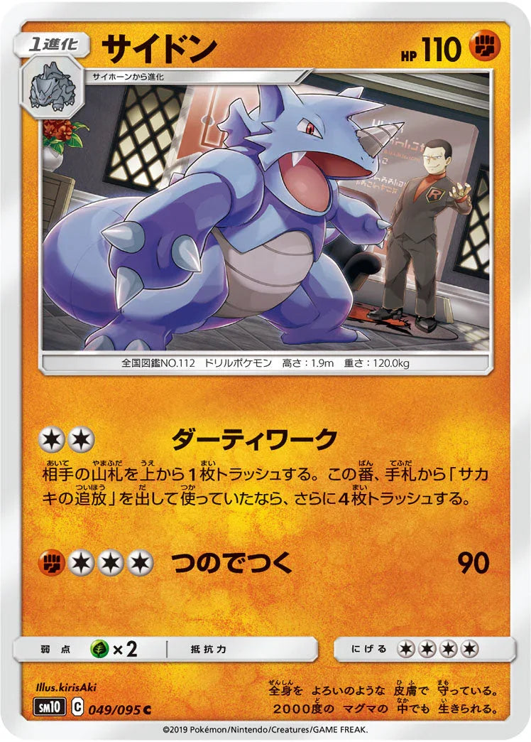 SM10 049/095 サイドン C