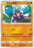 SM10 053/095 マケンカニ C