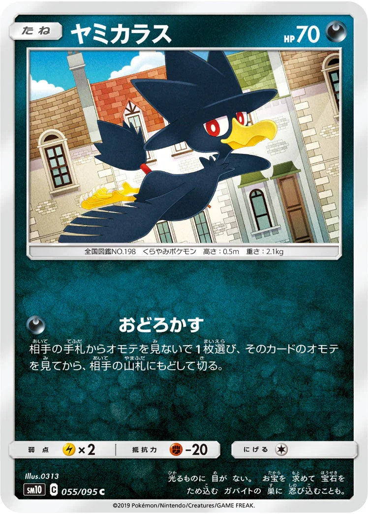 SM10 055/095 ヤミカラス C