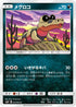 SM10 059/095 メグロコ C