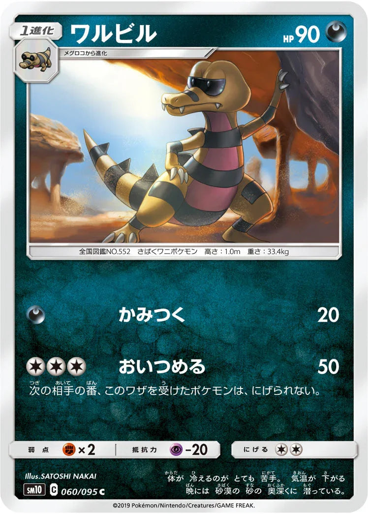 SM10 060/095 ワルビル C