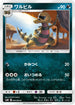 SM10 060/095 ワルビル C
