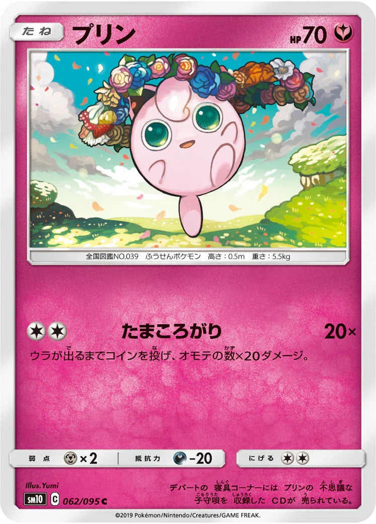 SM10 062/095 プリン C