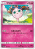 SM10 062/095 プリン C