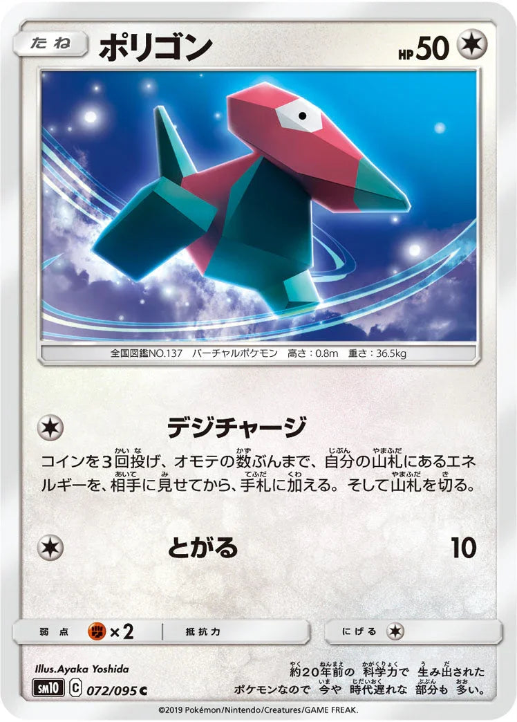 SM10 072/095 ポリゴン C