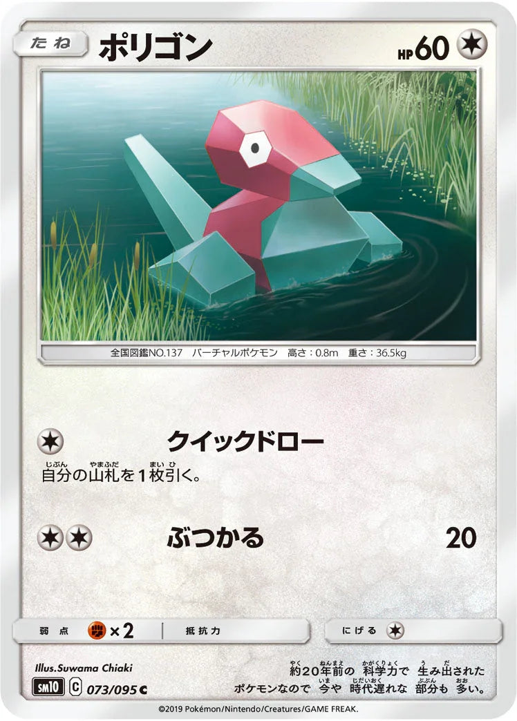 SM10 073/095 ポリゴン C