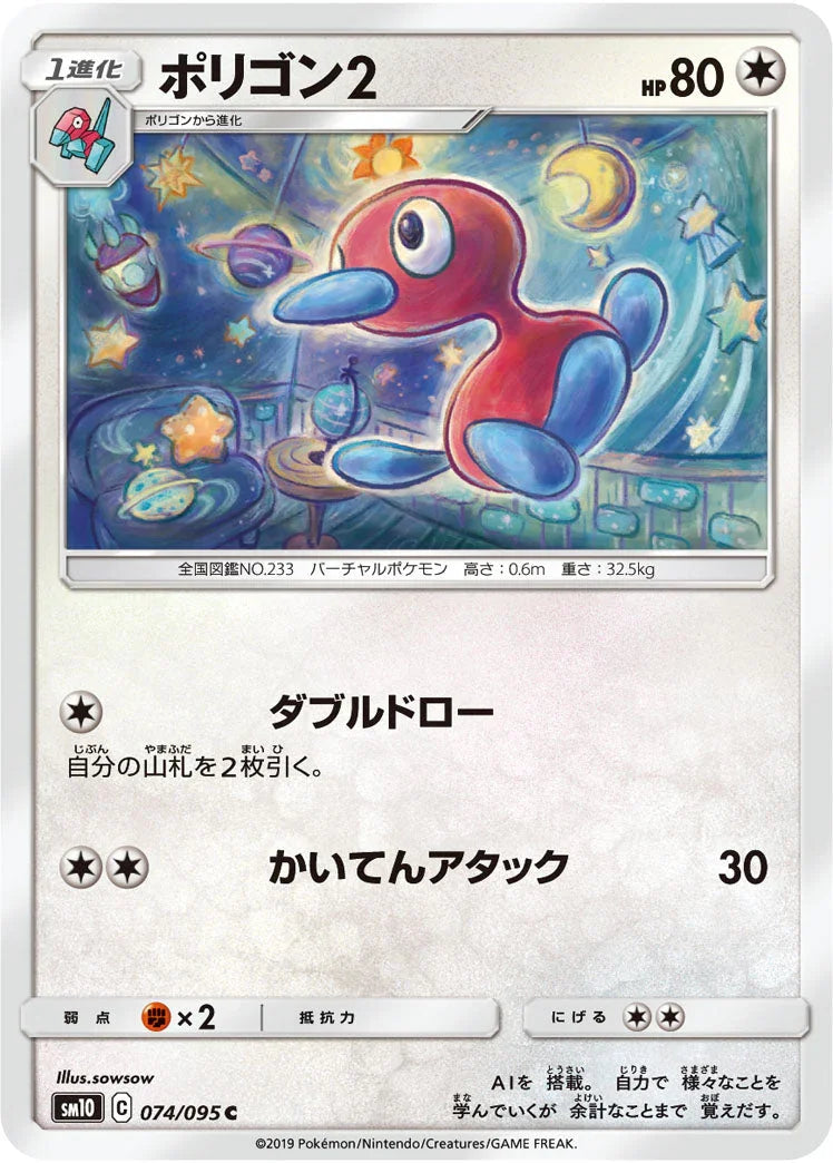 SM10 074/095 ポリゴン2 C