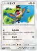 SM10 078/095 ペラップ C