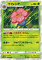 SM10 004/095 ラフレシア R