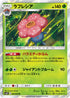 SM10 004/095 ラフレシア R