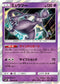 SM10 036/095 ミュウツー R