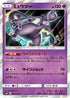 SM10 036/095 ミュウツー R