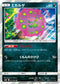SM10 057/095 ミカルゲ R