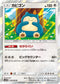 SM10 076/095 カビゴン R