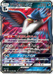 SM10 056/095 ドンカラスGX RR