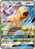SM10 069/095 ペルシアンGX RR