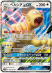 SM10 069/095 ペルシアンGX RR