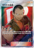 SM10 105/095 サカキの追放 SR