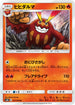 SM10 011/095 ヒヒダルマ U