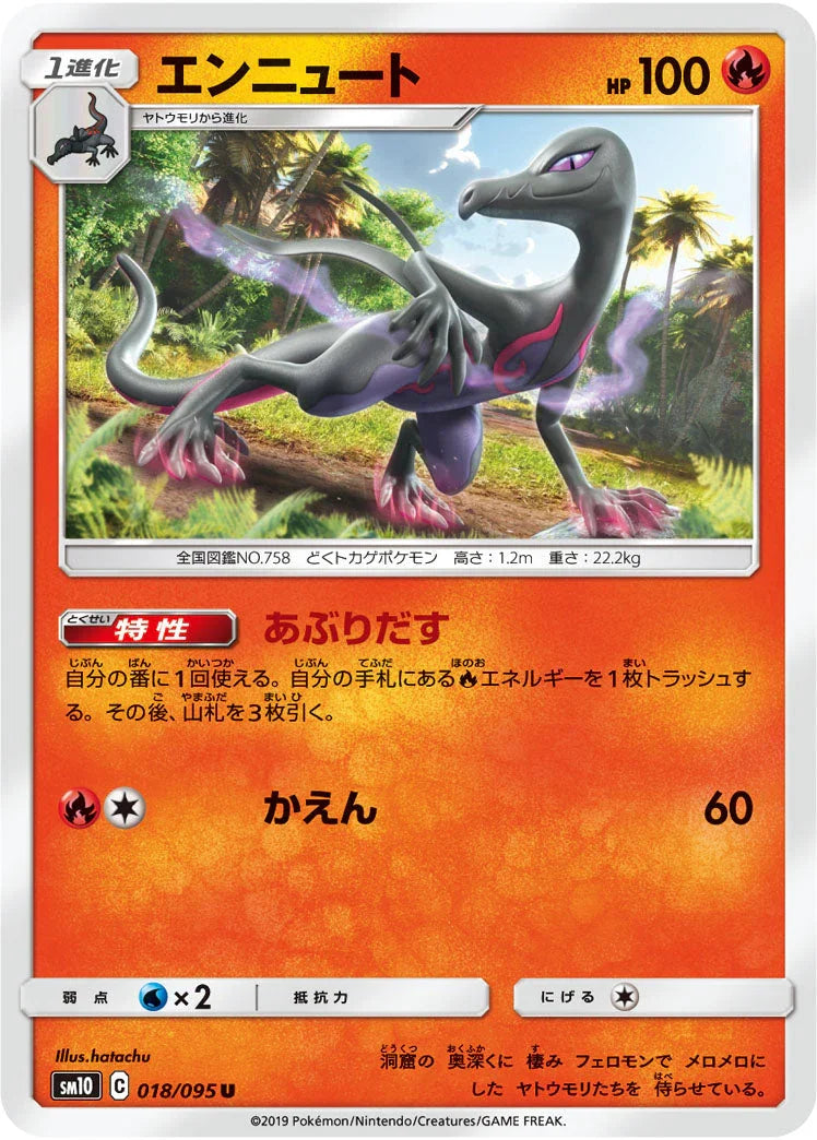 SM10 018/095 エンニュート U