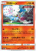 SM10 019/095 ズガドーン U