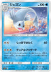 SM10 025/095 ジュゴン U