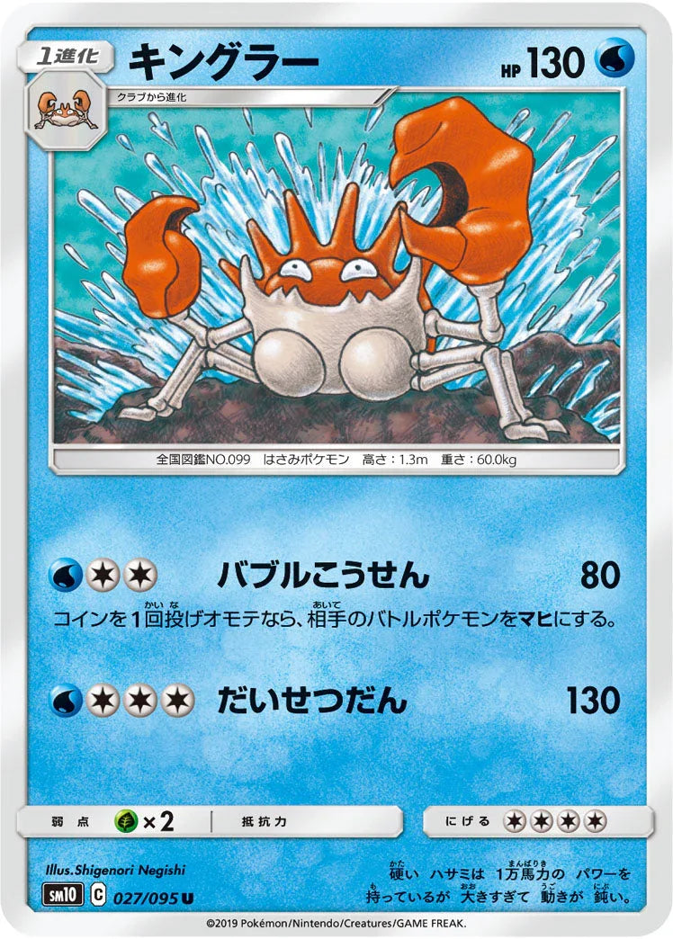 SM10 027/095 キングラー U