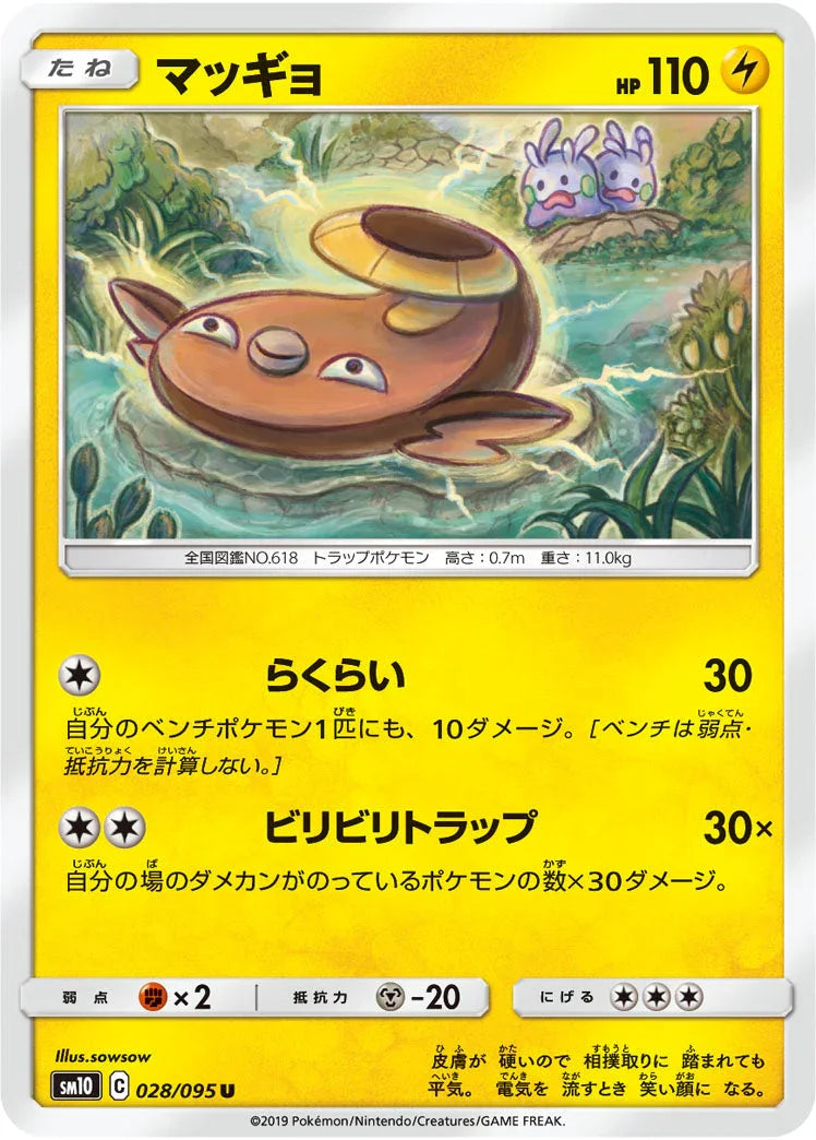 SM10 028/095 マッギョ U