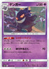 SM10 033/095 ゲンガー U