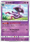 SM10 039/095 ムウマージ U