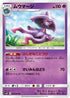 SM10 039/095 ムウマージ U